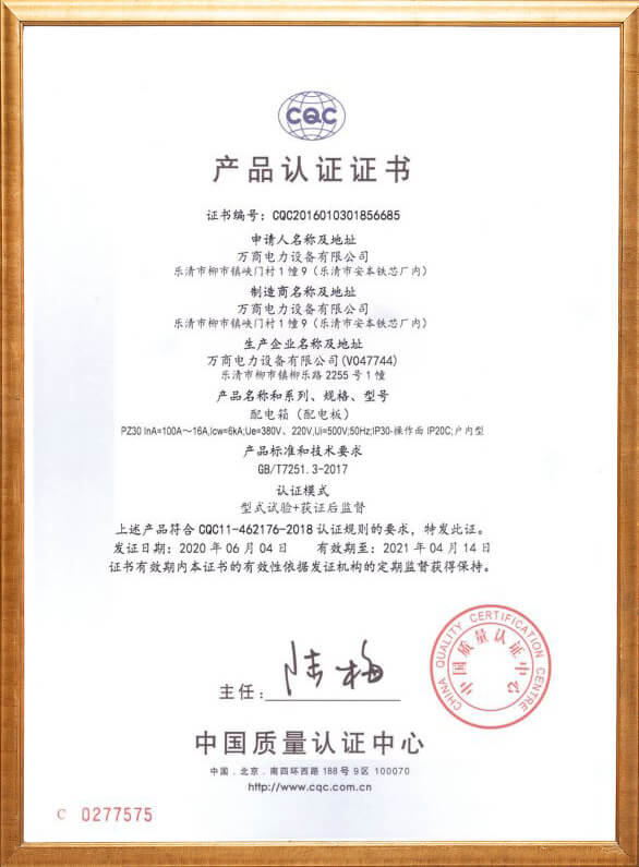 配电箱(配电板)产品认证